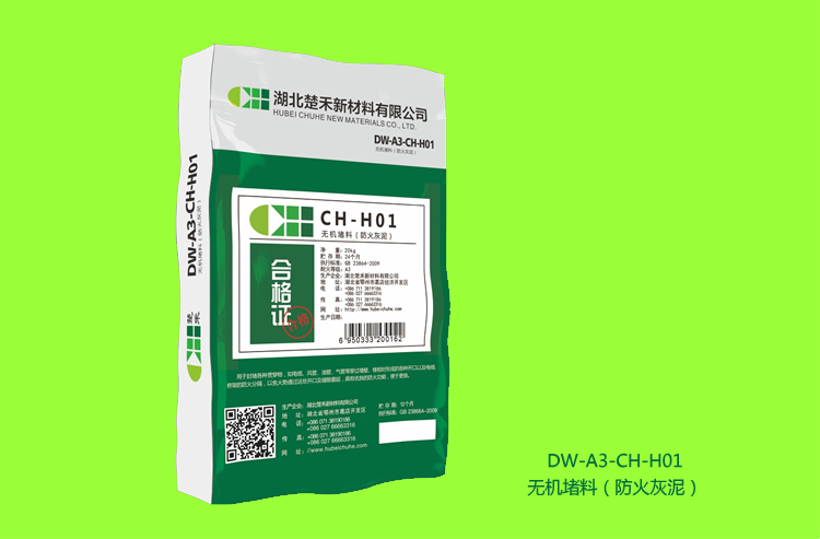 無機(jī)堵料（防火灰泥）